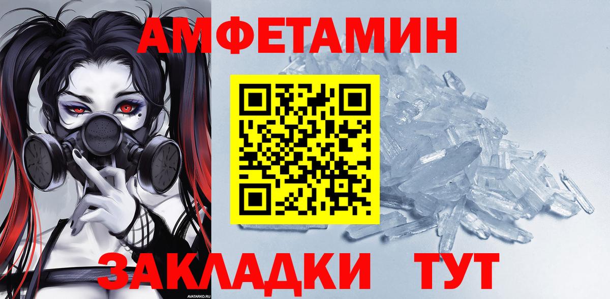АМФ Розовый  Вход с VPN  Амфетамин  Осинники 