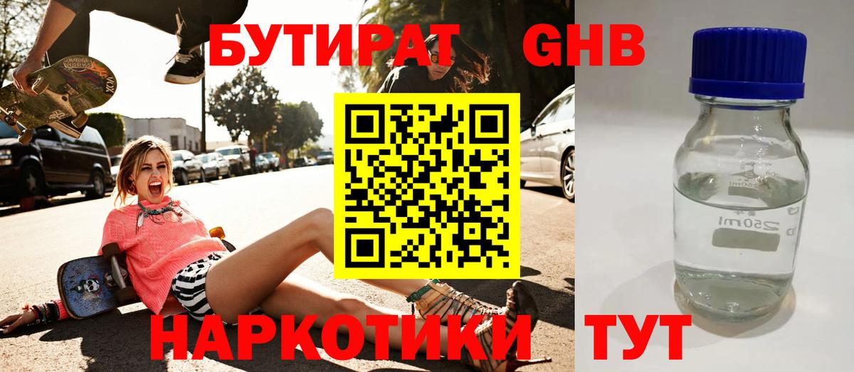 Бутират бутик  Вход с VPN  БУТИРАТ  Осинники 