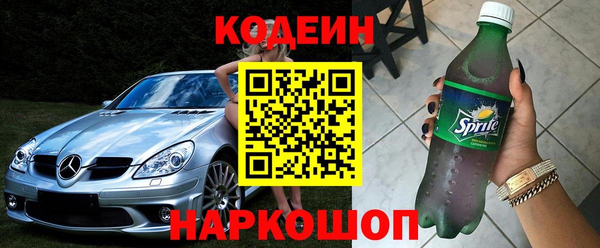 Кодеиновый сироп Lean напиток Lean (лин)  Вход с VPN  Codein напиток Lean (лин)  Осинники 