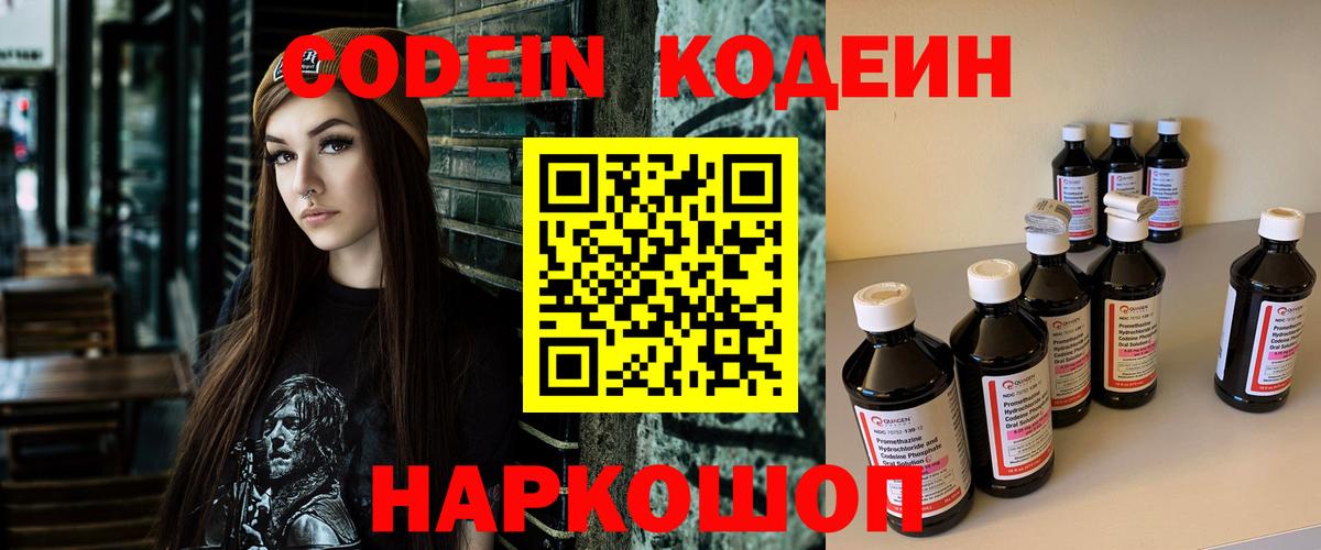 Кодеин напиток Lean (лин) Осинники