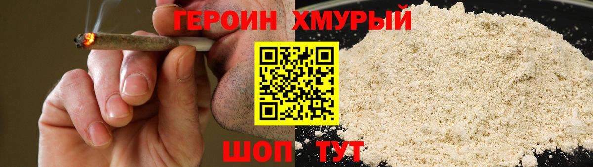 ГЕРОИН Heroin Осинники
