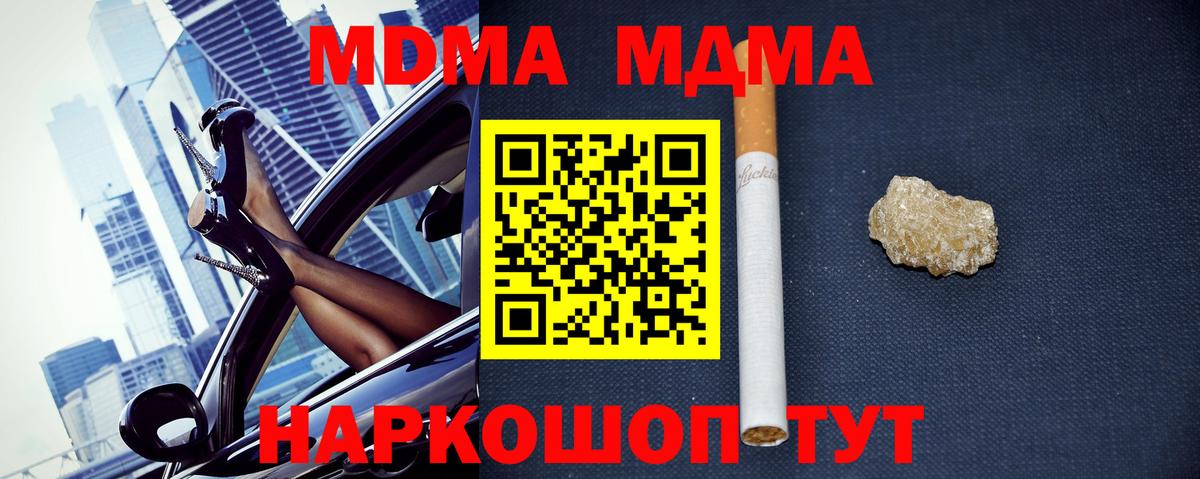 МДМА кристаллы Осинники
