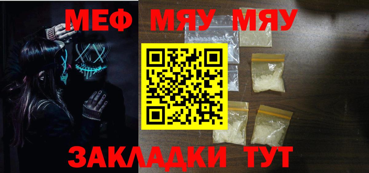 МЯУ-МЯУ мяу мяу  Мефедрон мука  Осинники  МЯУ-МЯУ  Вход с VPN 