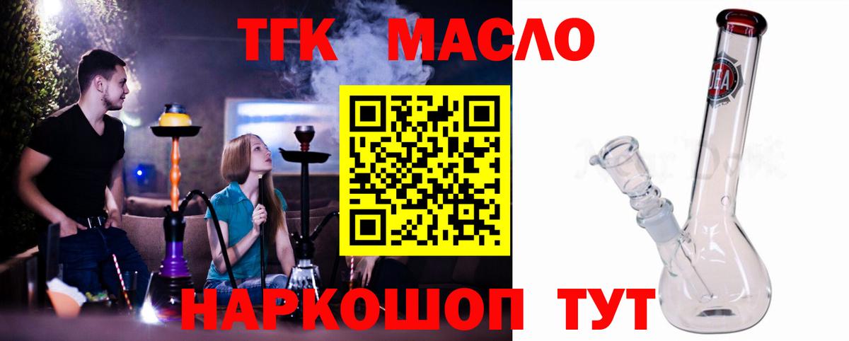 ТГК вейп с тгк Осинники